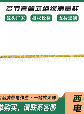 Hastings 2126（M-30）多节套筒式绝缘测量杆重量轻操作简便