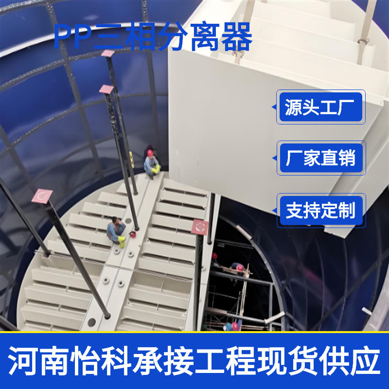 山东IC厌氧塔三相分离器污水厌氧池pp沼气分离收集设备提供技术