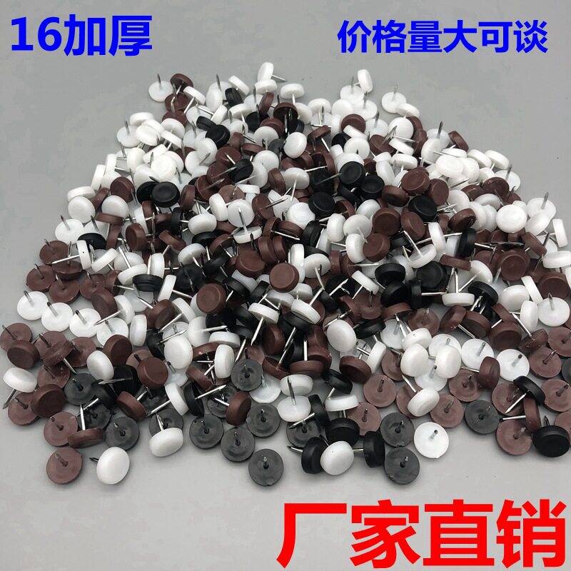 加厚防滑防潮塑料家具地脚钉