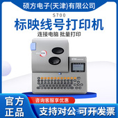 标映线号机S700 标映电脑打号机 实体经营