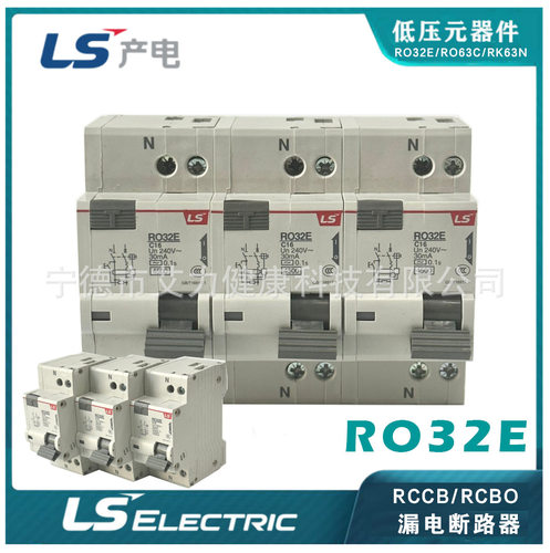 LS产电气RO32E 1P+N C20A 30MA漏电断路器小微型空气开关电路保护