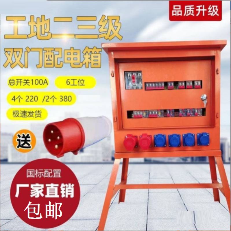 工地用户外防雨配电箱二级箱