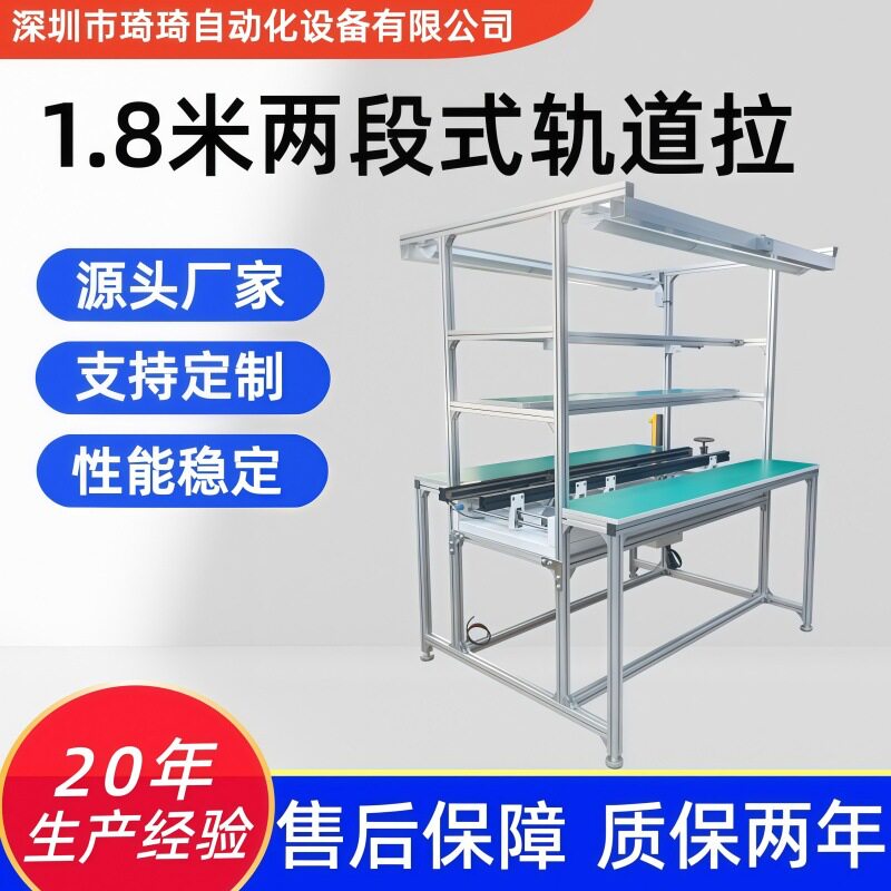 琦琦1.8米两段式SMT接驳轨道