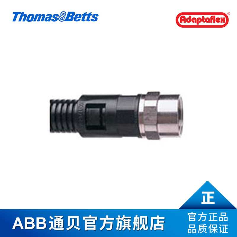 ABB通贝 AL21/M20/SFA/BL Adaptaflex黄铜镀镍螺纹接头
