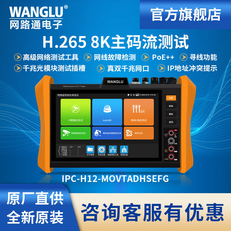 工程宝IPC-H12-MOVTADHSEFG网路通网络视频监控仪全功能