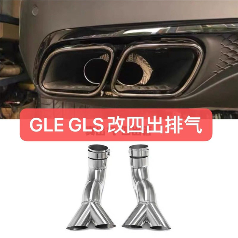 20-24奔驰gle350450glc改装AMG63真四出尾喉管尾唇转接头排气管