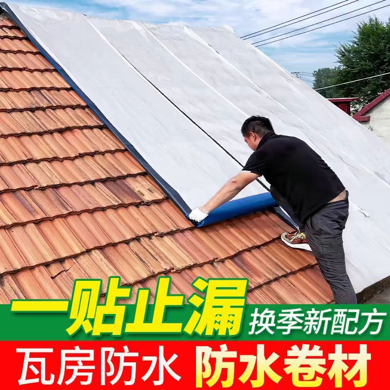 SBS自粘防水补漏沥青卷材