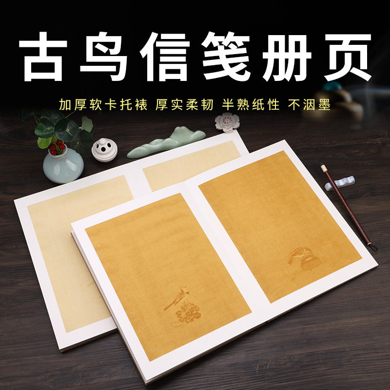 册页国展卡纸加厚蜡染仿古做旧花鸟图半生熟小楷毛笔作品宣纸折页