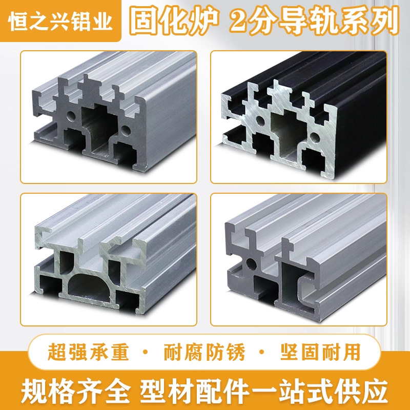 铝导轨3452固化炉2分铝型材轨道25B链条04C挡板链条铝型材34*51.7