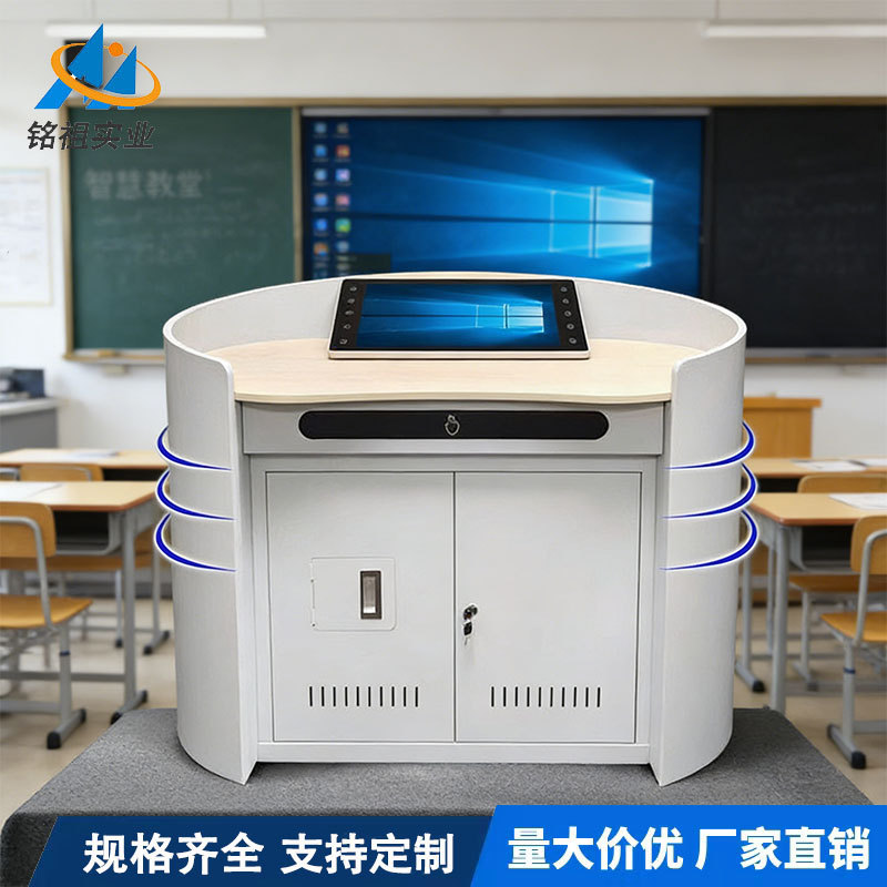 多功能智慧讲台钢制多媒体讲台学校电教中控讲桌培训班教室演讲台