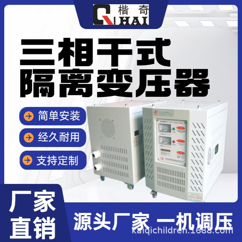 50KVA30KW25KVA20KVA220V110V120V变380V60Hz出口巴拿马变压器