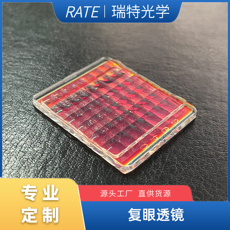 投影机复眼透镜片来图来样定制