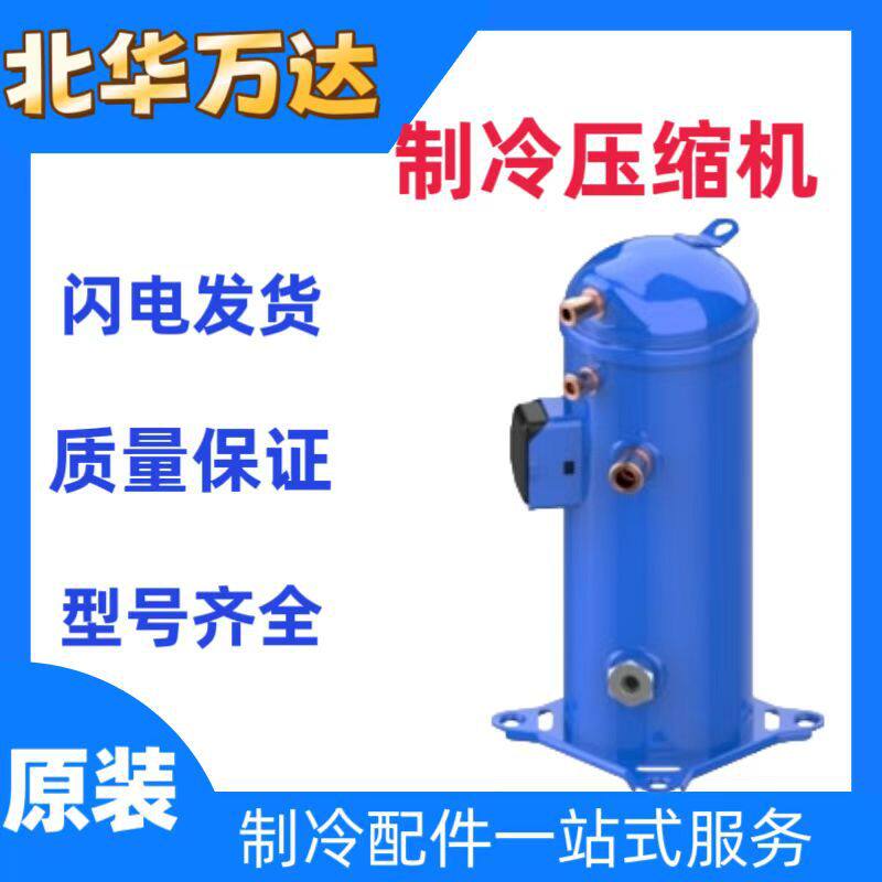 压缩机HRM054U2LP6 HRM047T9LP6空调冷库压缩机制冷压缩机