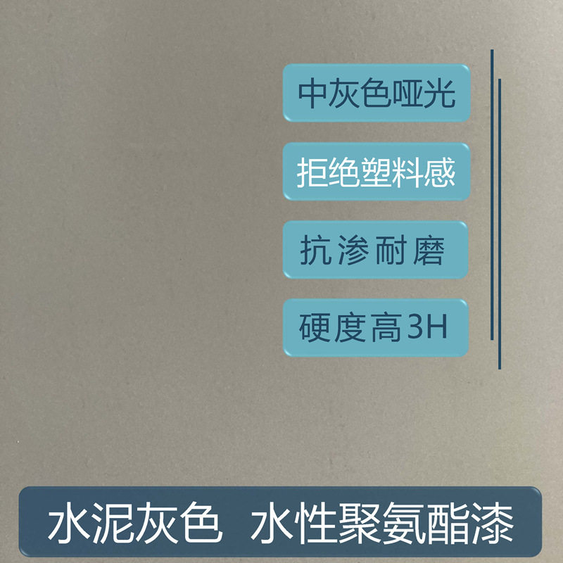水性聚氨酯地坪罩面漆哑光工业风墙地一体水泥灰色地坪漆工业风