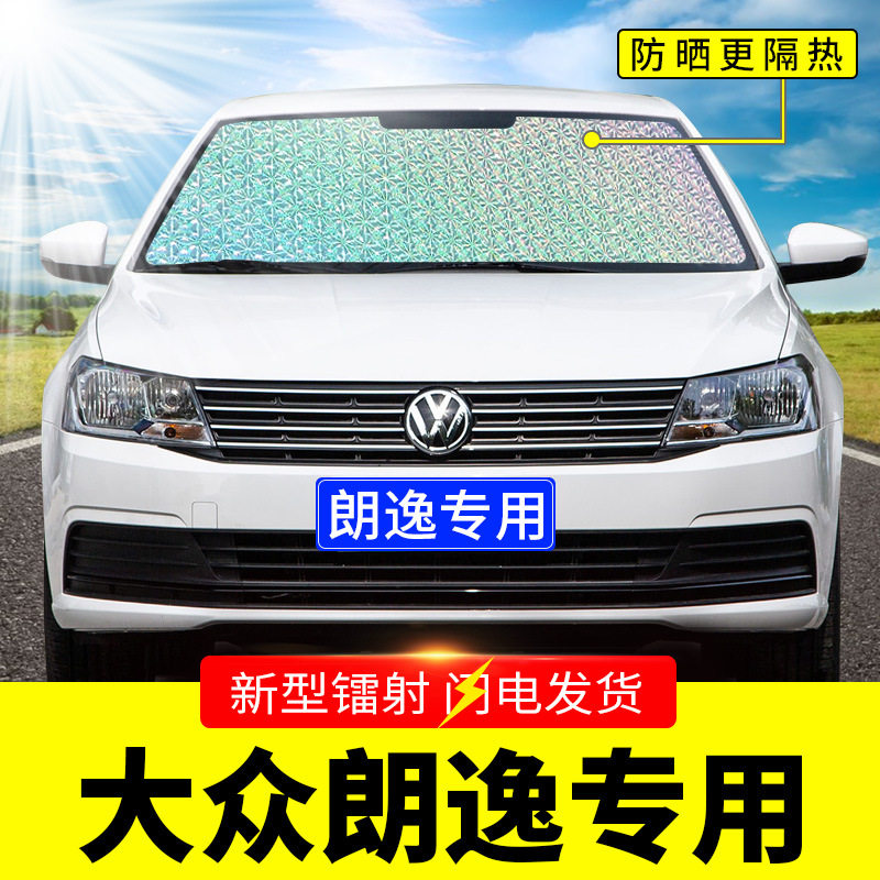 大众朗逸Plus专用遮阳隔热挡