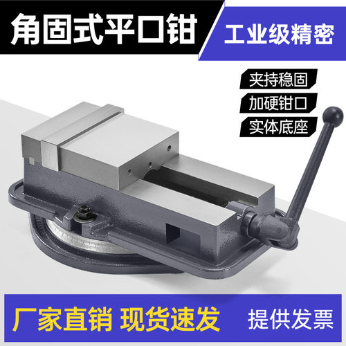 CNC重型角固式平口钳6/8寸