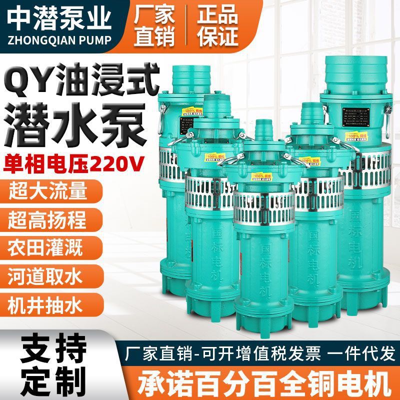 QY单相油浸潜水泵高扬程大流量