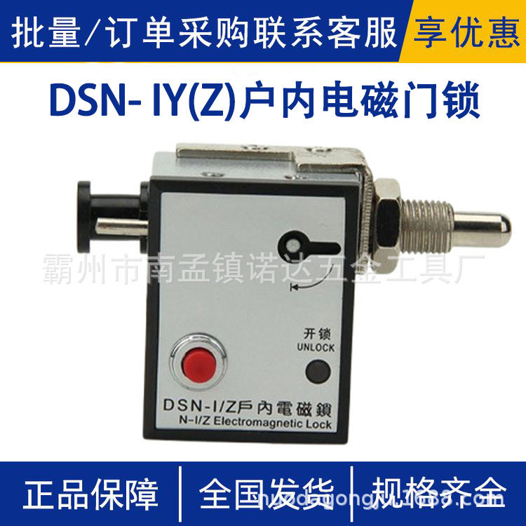 DSN- I/Y(Z)户内电磁门锁手柄式开关柜门电磁锁手柄式开关柜门