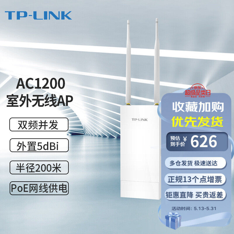 TP-LINK AC1200双频室外AP全千兆双频户外室外高功率全向无线