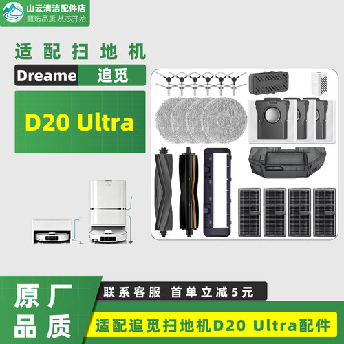 配Dreame D20 Ultra扫地机器人耗材割毛主刷边刷尘袋滤网抹布