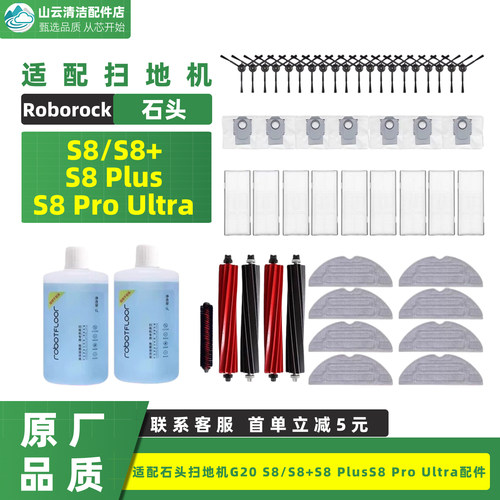 配扫地机Roborock S8 Pro Ultra配件尘盒滤网S8+拖布滚刷尘袋
