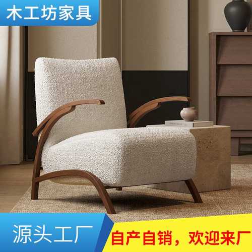 中古风复刻设计师创意法式复古奶油风泰迪绒休闲椅客厅单人沙发椅