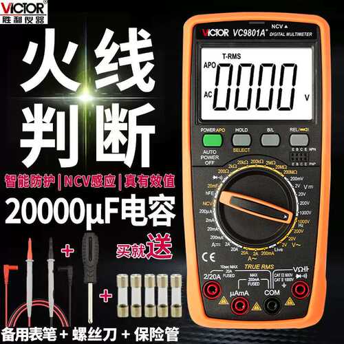 数字万用表VC9806+VC9807A+VC980+高精度数显式多用表表