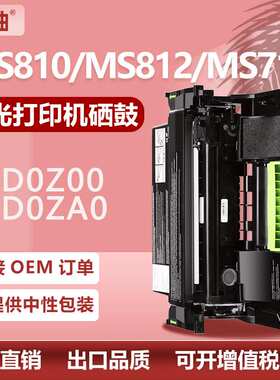 适用Lexmar MS710 711硒鼓利盟MS810 811 812鼓架52D0Z00感光鼓架