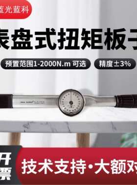 蓝光表盘式扭力扳手数显扭矩板子DB-3/6/DB-12DB-25DB-50BTG-0.5S
