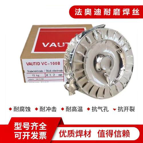 德国法奥迪VAUTID-100Mo耐磨焊丝MF10-GF-60-G堆焊电焊丝