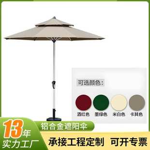 双顶遮阳伞庭院花园酒店太阳伞餐饮店咖啡厅铝合金中柱伞户外休闲