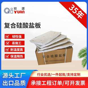 源头大厂【祁源】复合硅酸盐板 憎水型硅酸盐板 高密度防水硅盐板