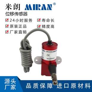 米朗MPS-XXXS微型拉绳位移传感器拉线位移传感器拉绳尺