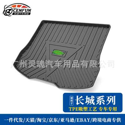 后备箱适用于长城魏派WEYVV7\VV6\VV5\腾翼C30防水环保TPE尾箱垫