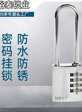 NBYT不锈钢户外防水防锈室外门锁密码挂锁T1130E-SS加工定制OEM