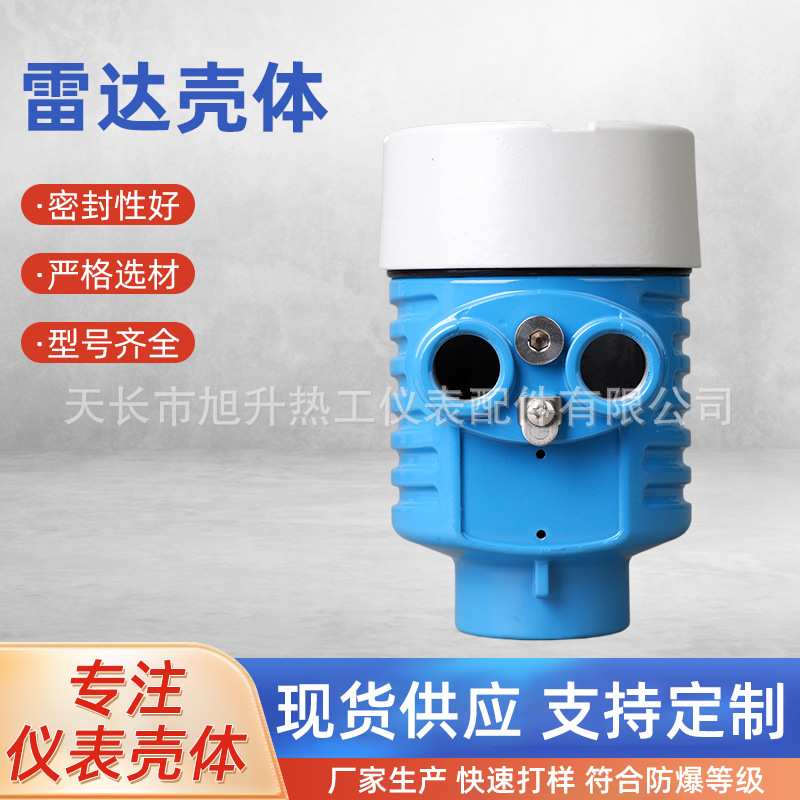 超声波雷达液位计物位计料位计水位计壳体/防爆防腐螺旋面铝铸壳图片