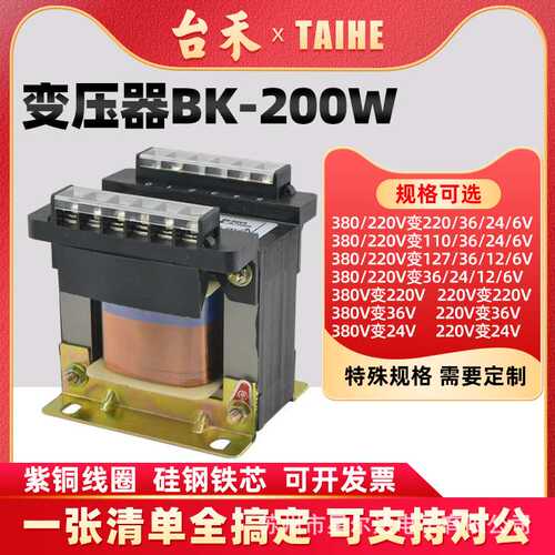 台禾隔离控制变压器BK-200VA 380V 220V转220v24v36v12v全铜200W