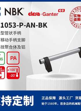NBK ELESA M.1053-P-AN-BK 偏置型管状手柄 带可移动手柄支脚