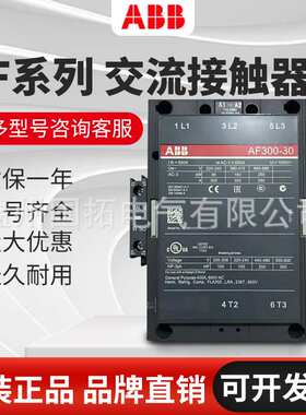 ABB交流接触器AF185-30-11 AF185-30/电压齐全/现货/零售/