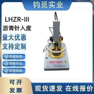 LHZR-III自动沥青针入度测定仪 测量数据准