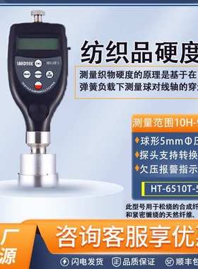HT-6510T-5便携式硬度计纺织筒管硬度测定仪经卷轴缠绕密度计