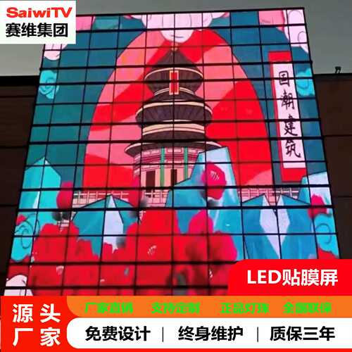 LED贴膜屏软性屏led透明屏幕墙贴膜灯驱合一玻璃薄膜P10-10赛维