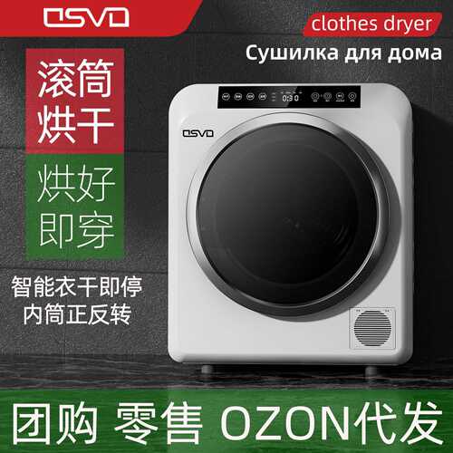 OSVO滚筒式烘干机家用烘衣服物8kg小型风干衣机全自动智能除菌螨