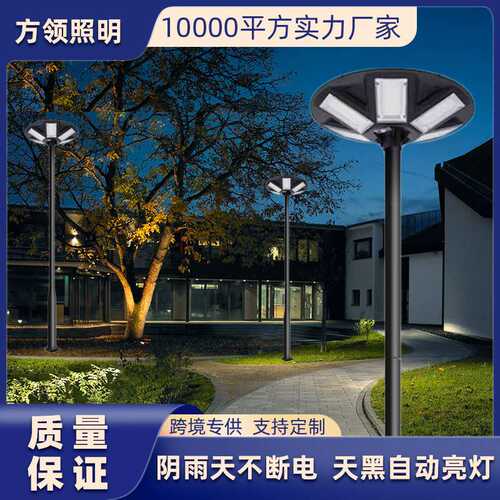 跨境太阳能路灯一体化UFO公园别墅户外工程庭院灯雷达遥控感应灯