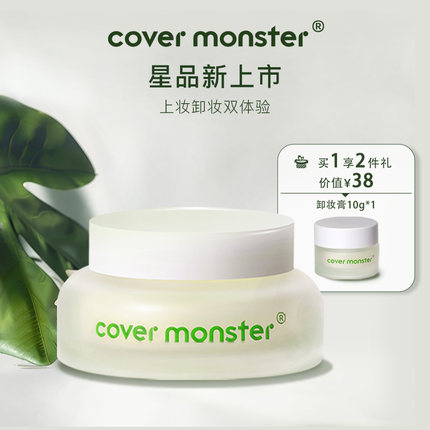 Cover Monster卸妆膏深层清洁柔润养肤温和净肌敏感肌适用