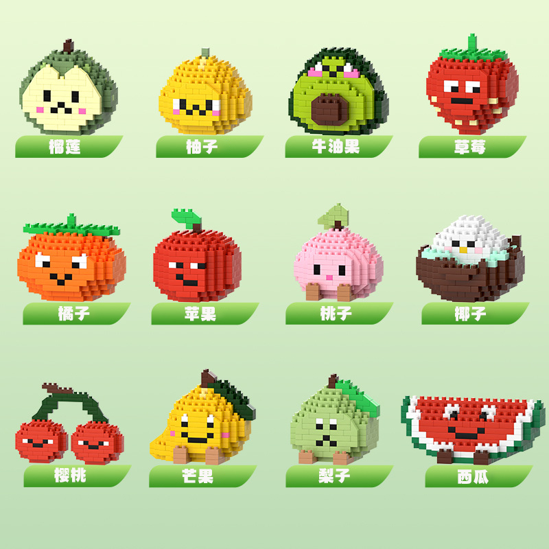 可爱水果派对积木微小颗粒拼装儿童益智玩具奖励学生礼品女孩礼物