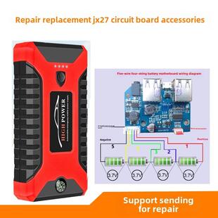 维修达道隆JX27启动电源电路板外壳DIY组装配件24/12V搭电充电宝