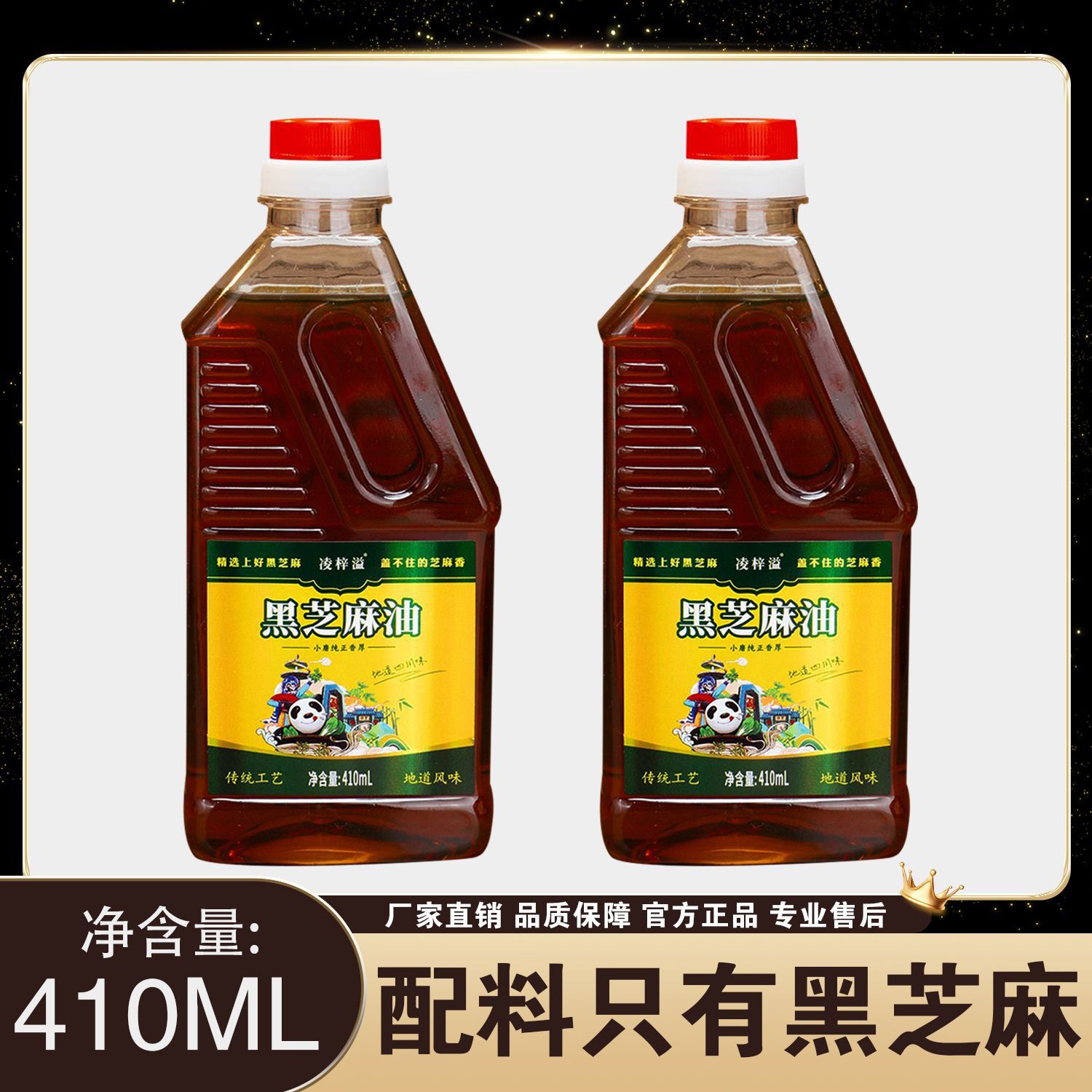 纯正黑芝麻香油【2瓶】正宗黑芝麻油香油纯正农家手工月子油小磨