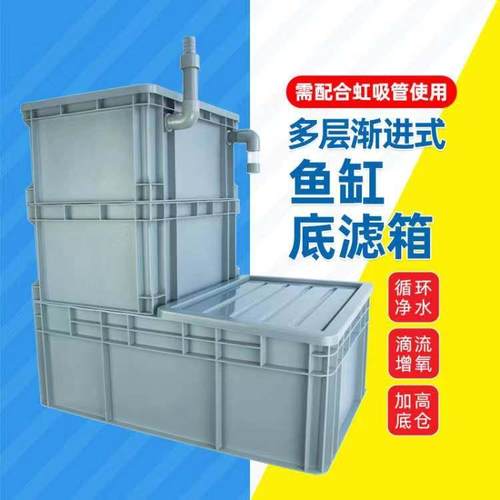 周转箱底滤DIY鱼缸底过滤盒干湿分离滴流过滤器虹吸底滤组合式