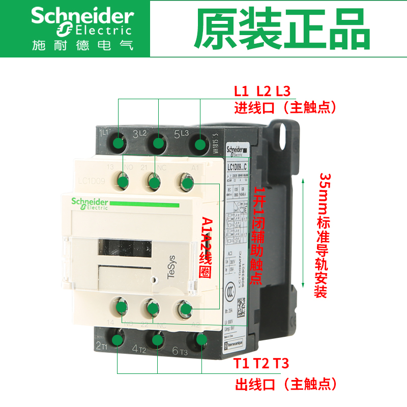施耐德接触器LC1D09M7C BFQ7C电梯3P交流AC24V 110V 220V AC380V